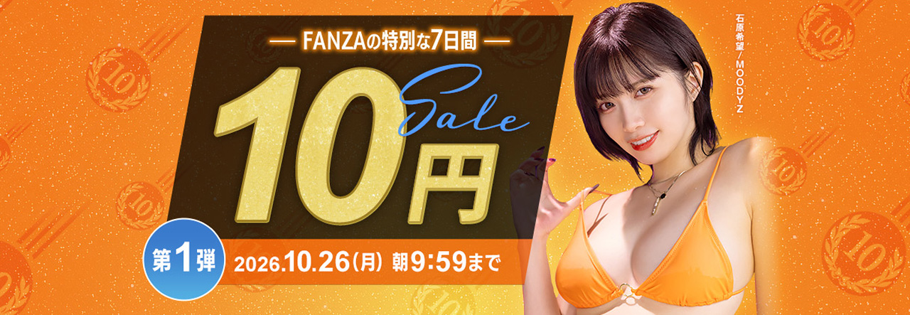 FANZAセール