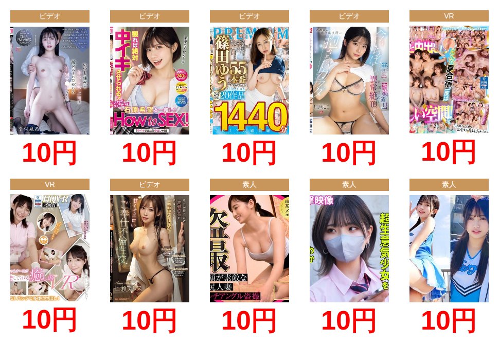 FANZAセール