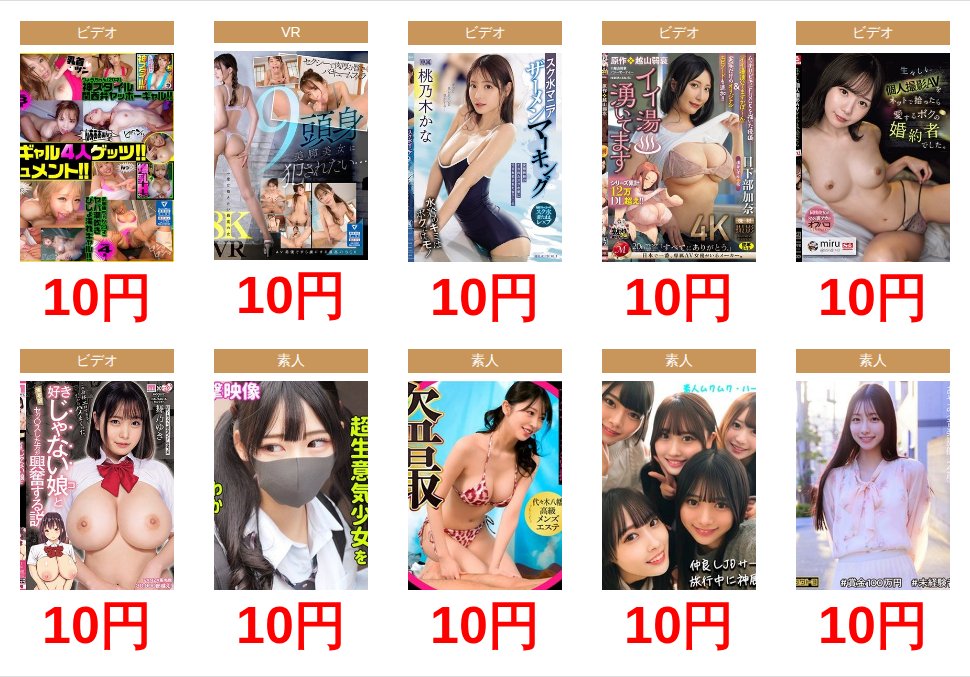 FANZAセール